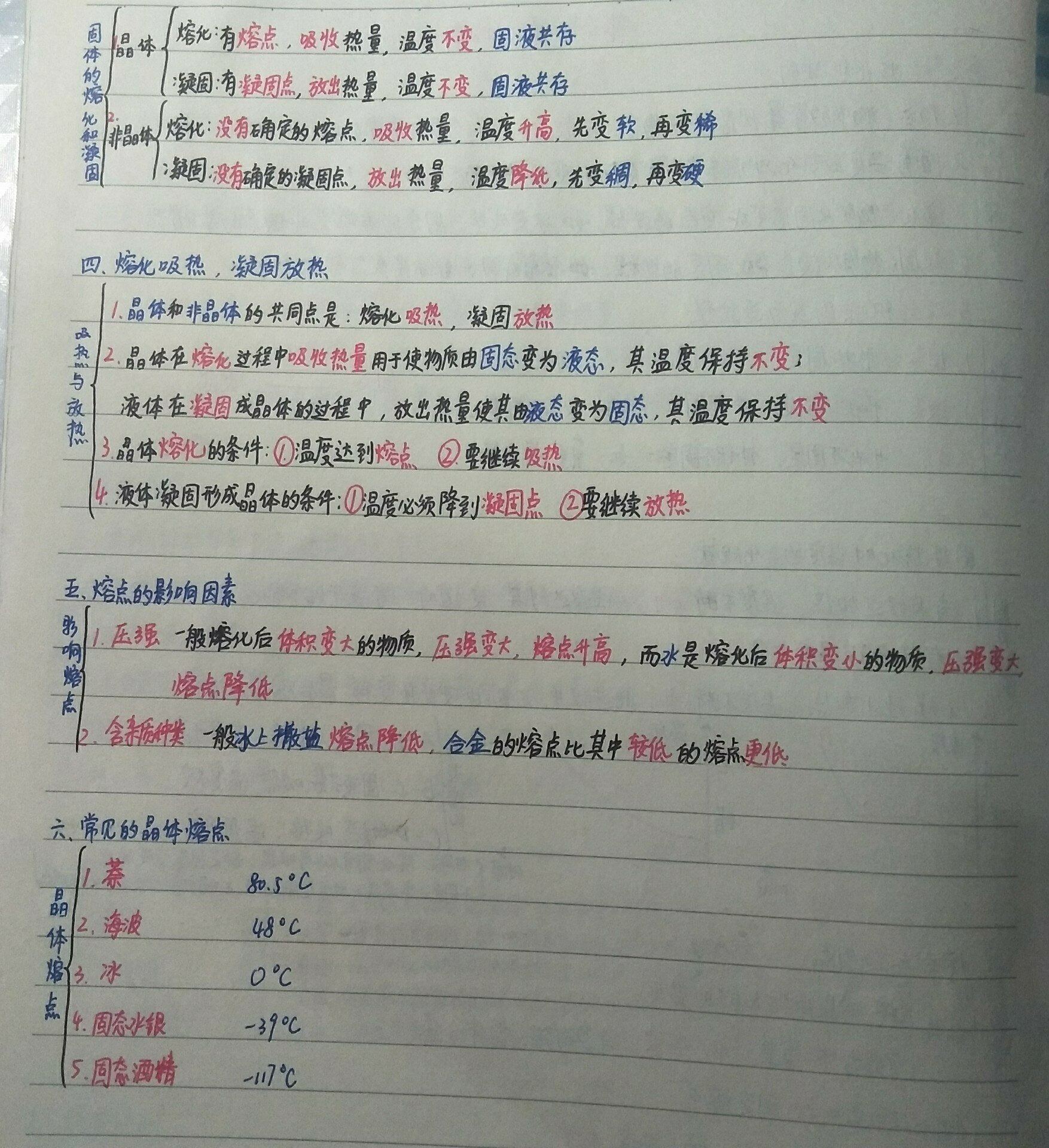 八上物理笔记 第三单元