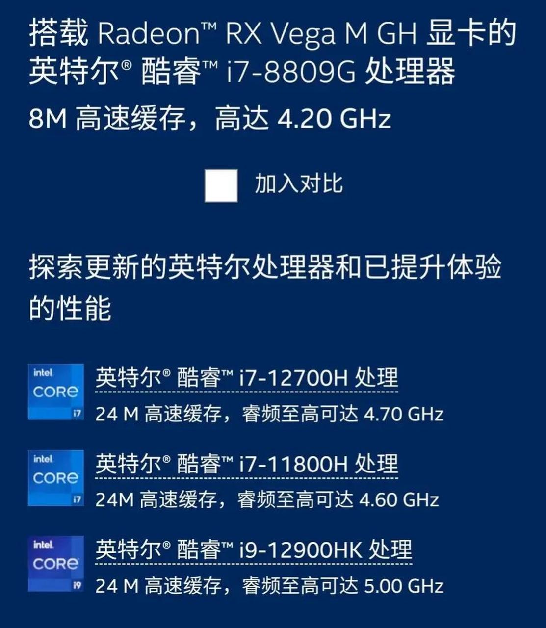 是i7 8709g/8809g,搭载vega m gh,你没有看错,这是一颗英特尔处理器.