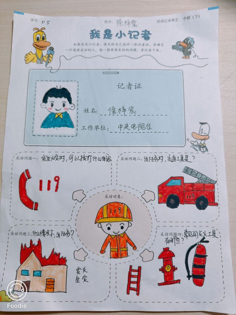 《我是小記者》 《我身邊的勞動者》 幼兒園作業又來了,這次難度比較