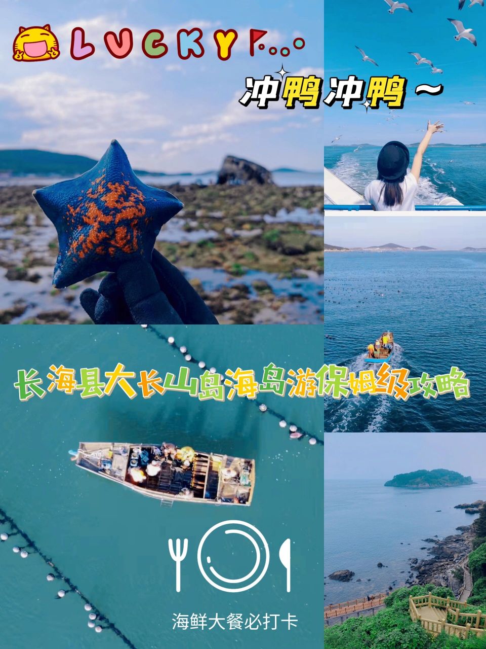 长海县大长山岛保姆级旅游功略96爱上海岛 如果你仅有3天假期,那么