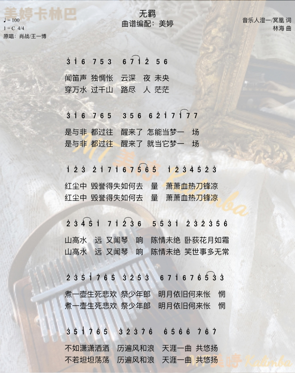 《无羁》谱 你们要的《无羁》谱子来喽!