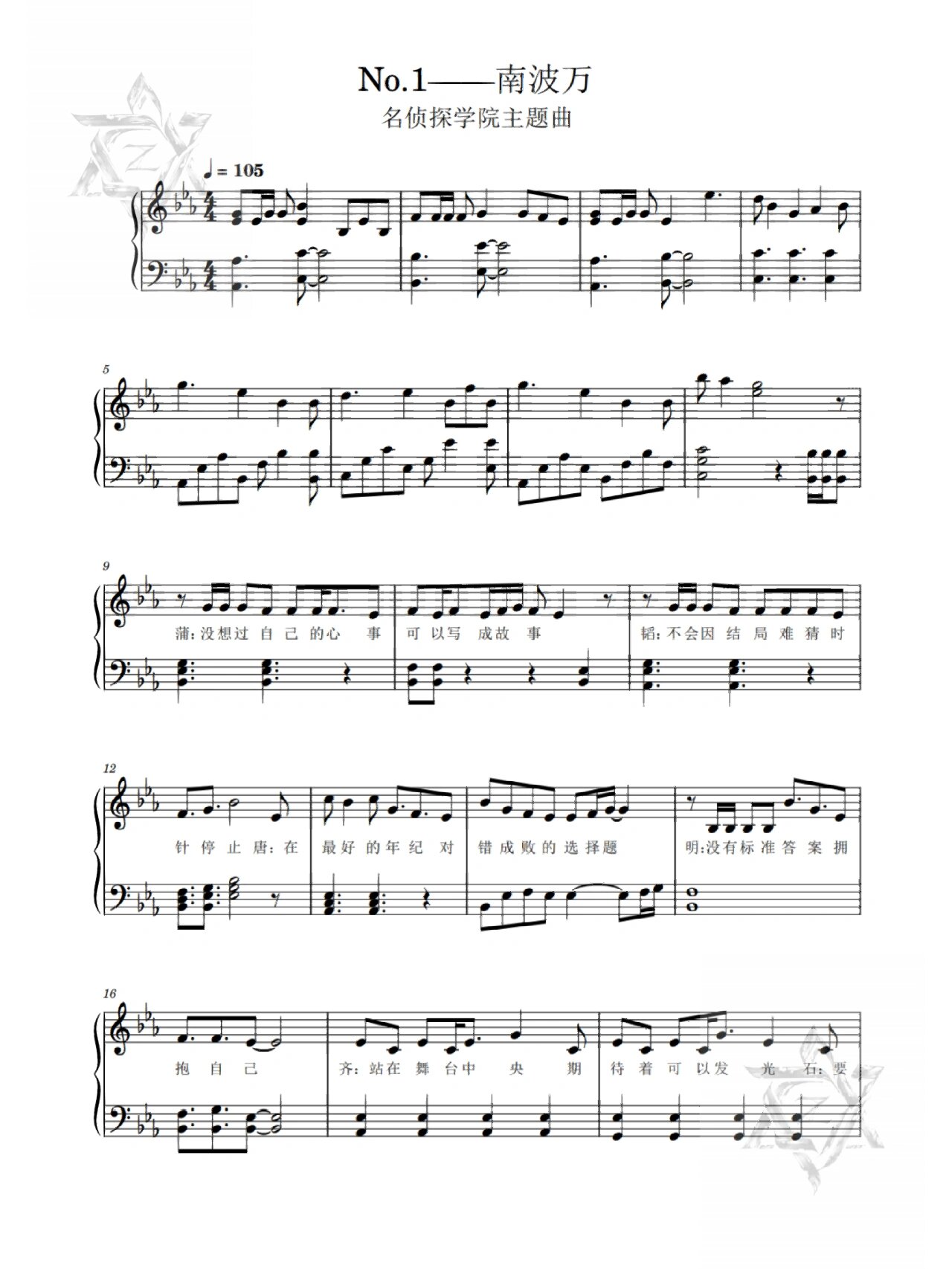1——南波万》钢琴独奏谱 要做就做南波万!