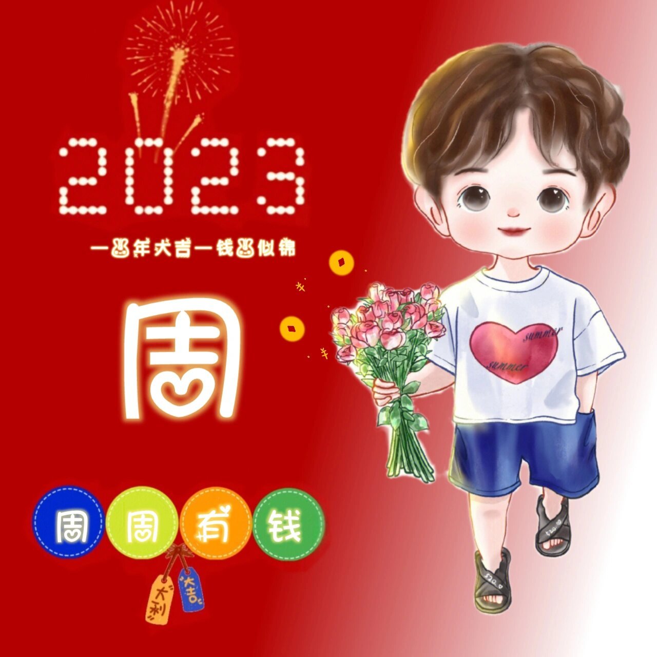 2023年头像来啦|超可爱卡通头像|姓氏头像