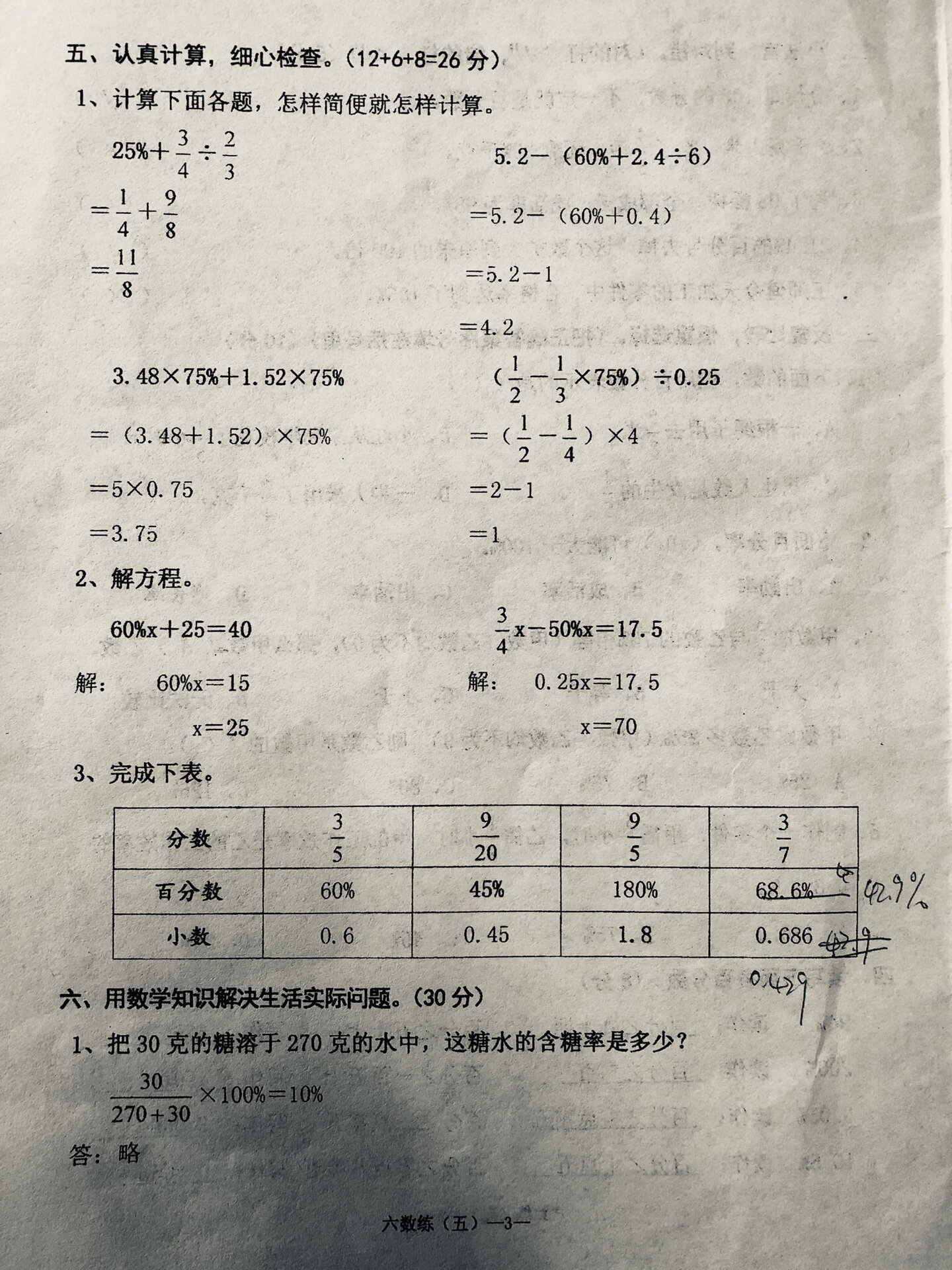 人教版小学六年级上册数学练习卷