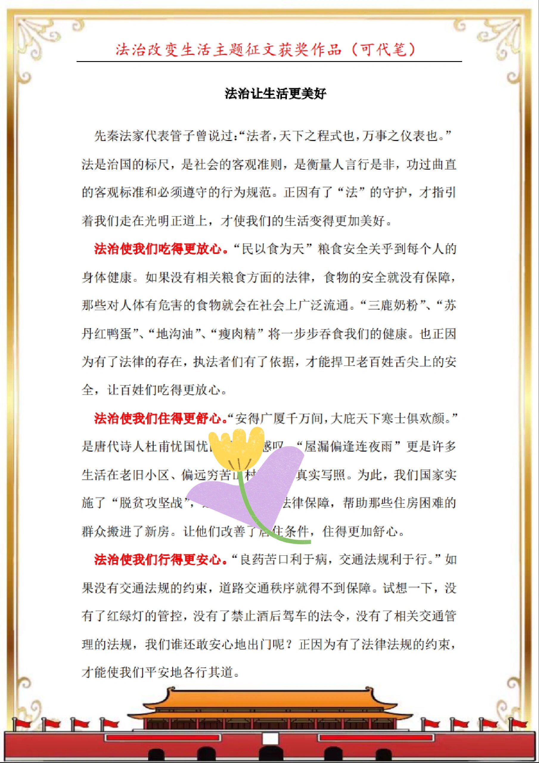 法治让生活更美好