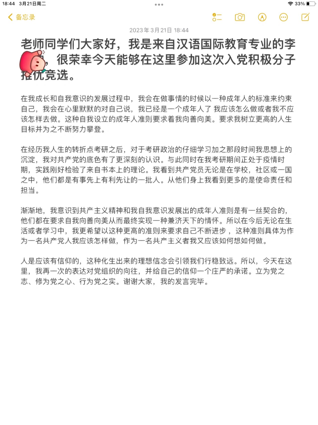 入党推优竞选演讲稿