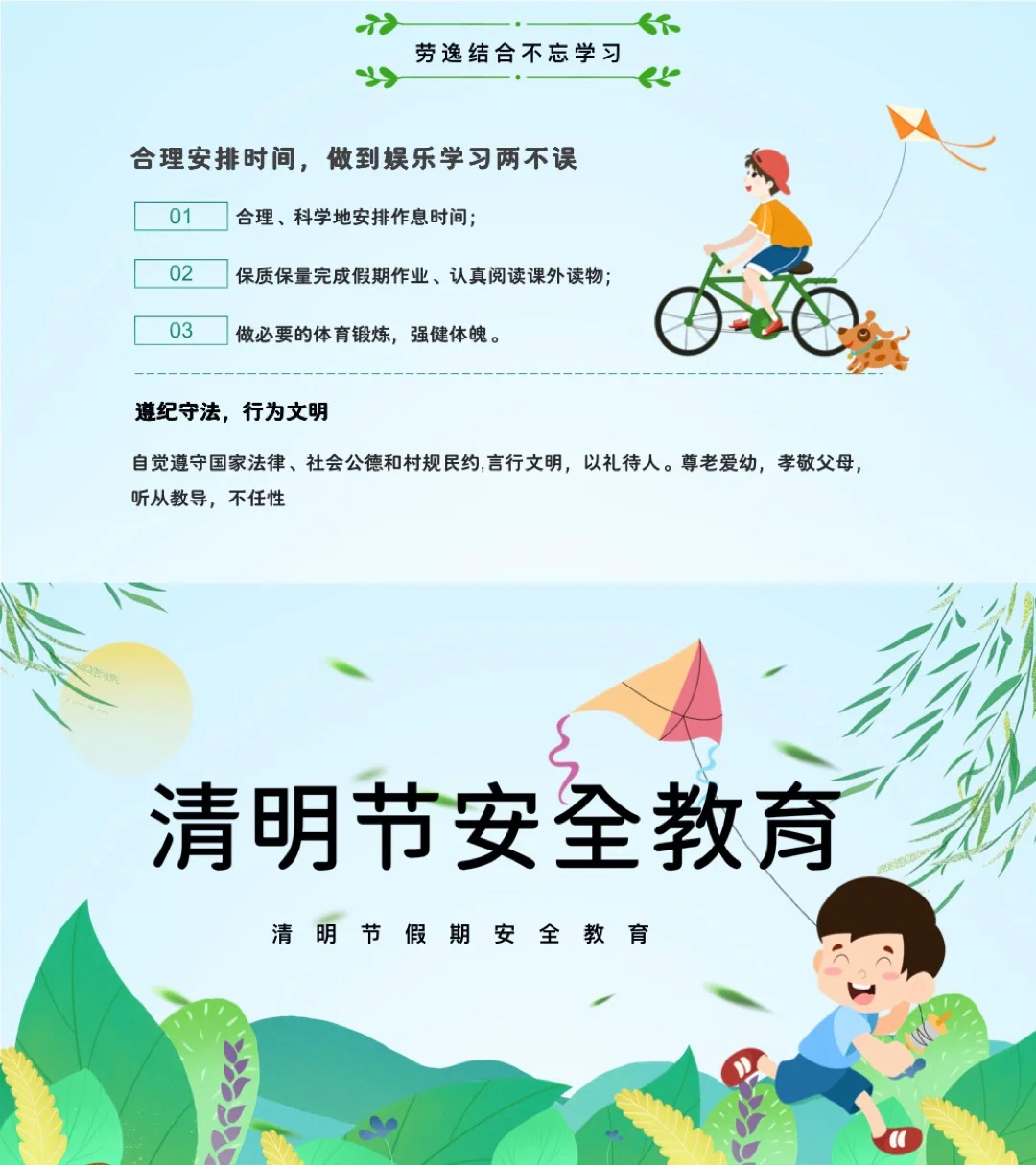 972024清明节假期安全教育主题班会ppt78