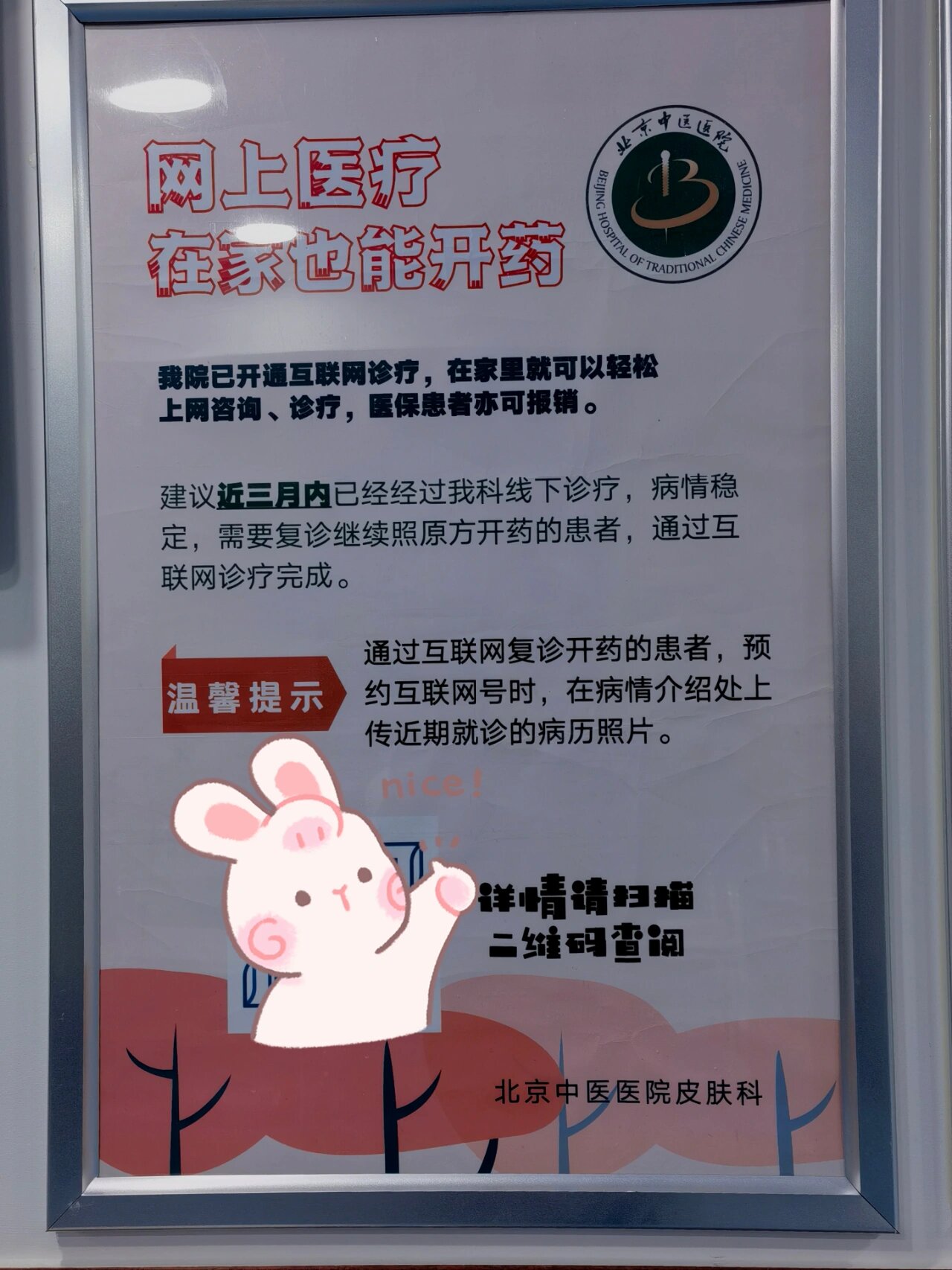 关于北京中医院帮忙挂号陪同看病各类报告整理成册，方便复诊查阅的信息