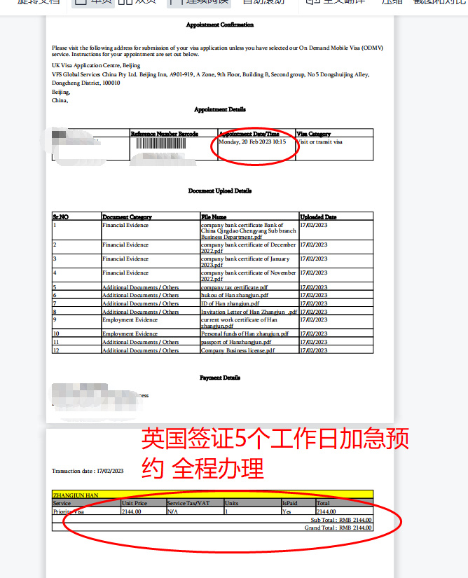 英国签证加急办理英国签证加急