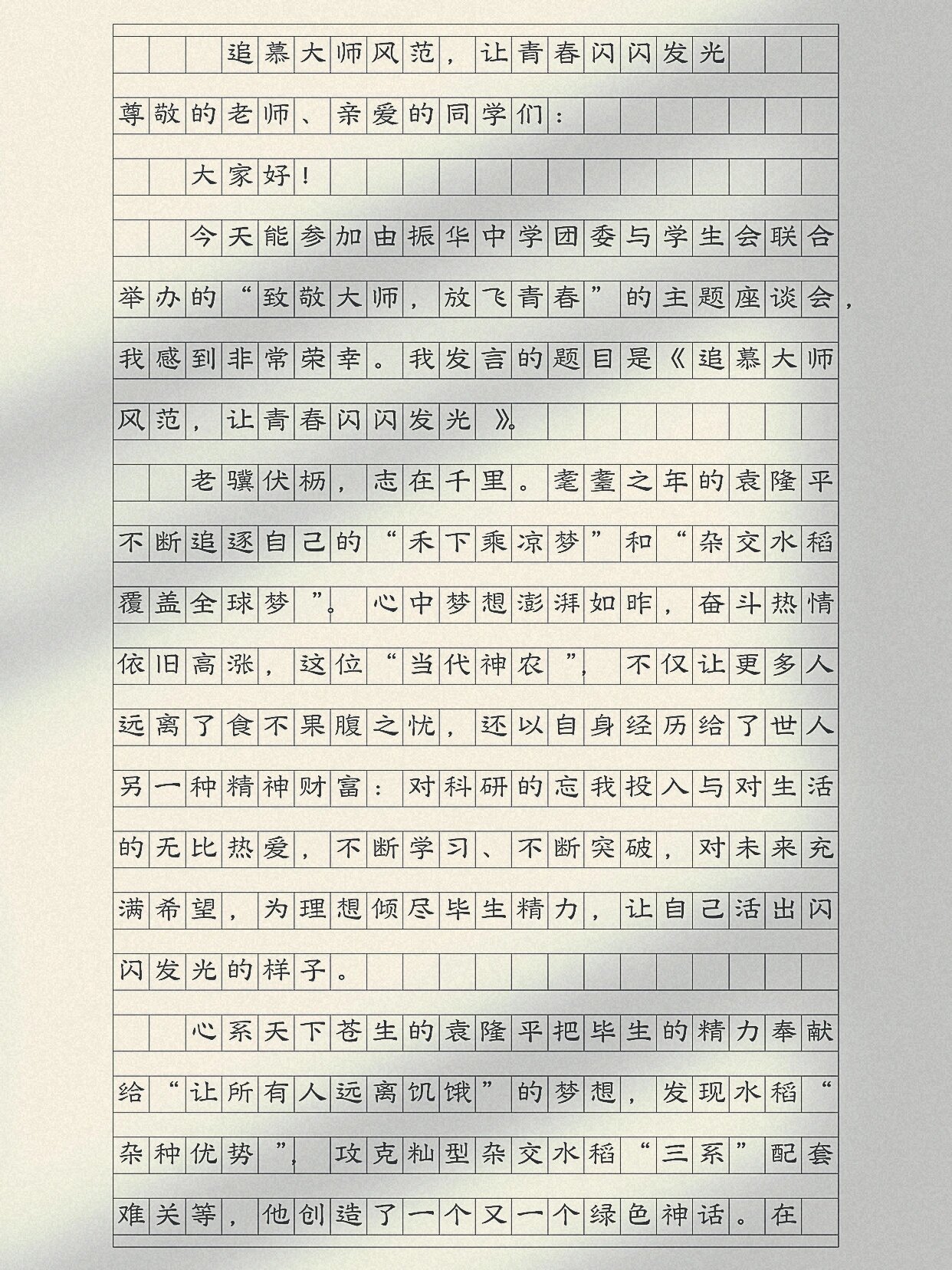 发言稿作文格式图片图片