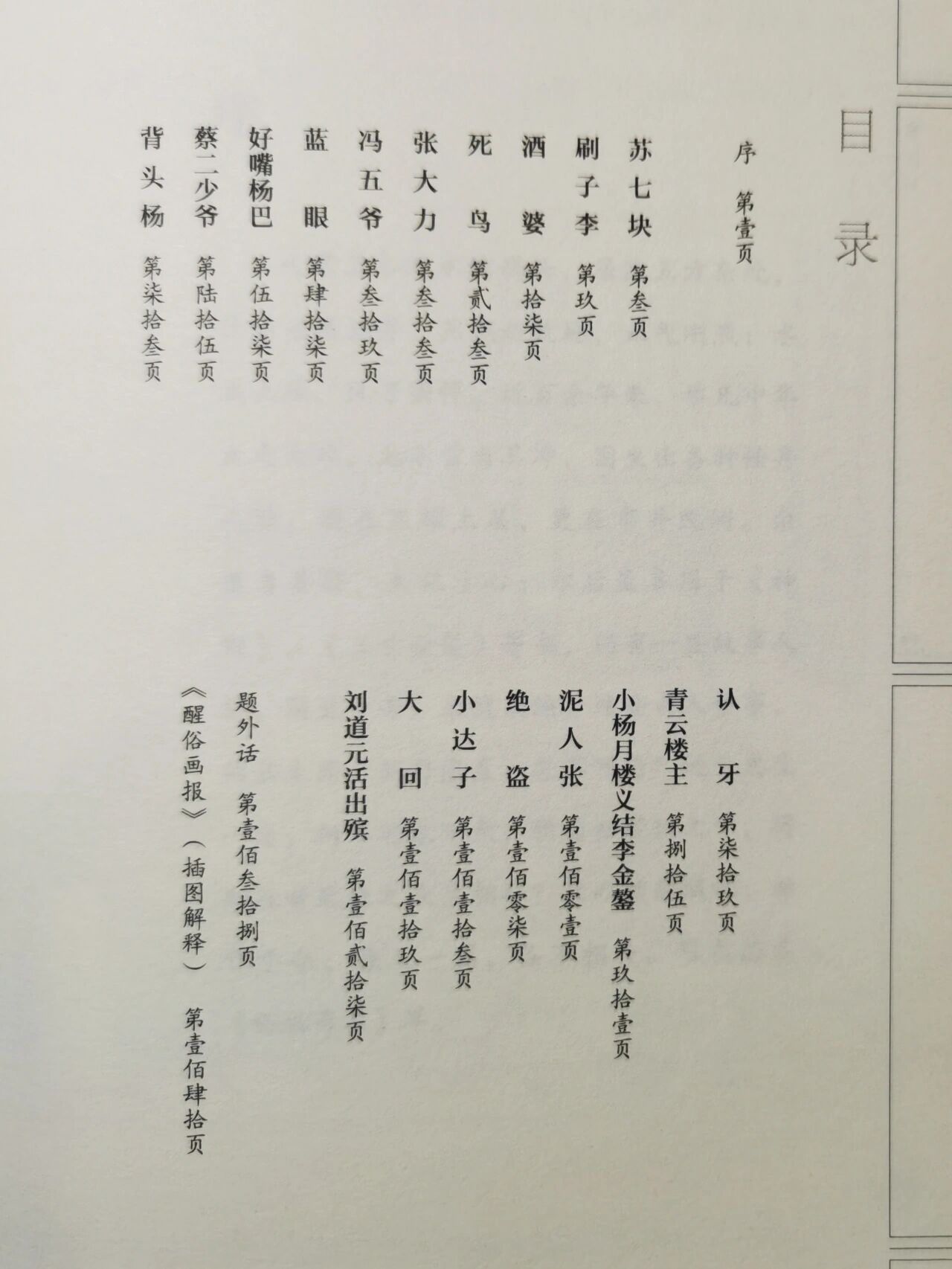 [俗世奇人|阅读记录5] 98《小杨月楼义结李金鏊》 这是一篇让人读来
