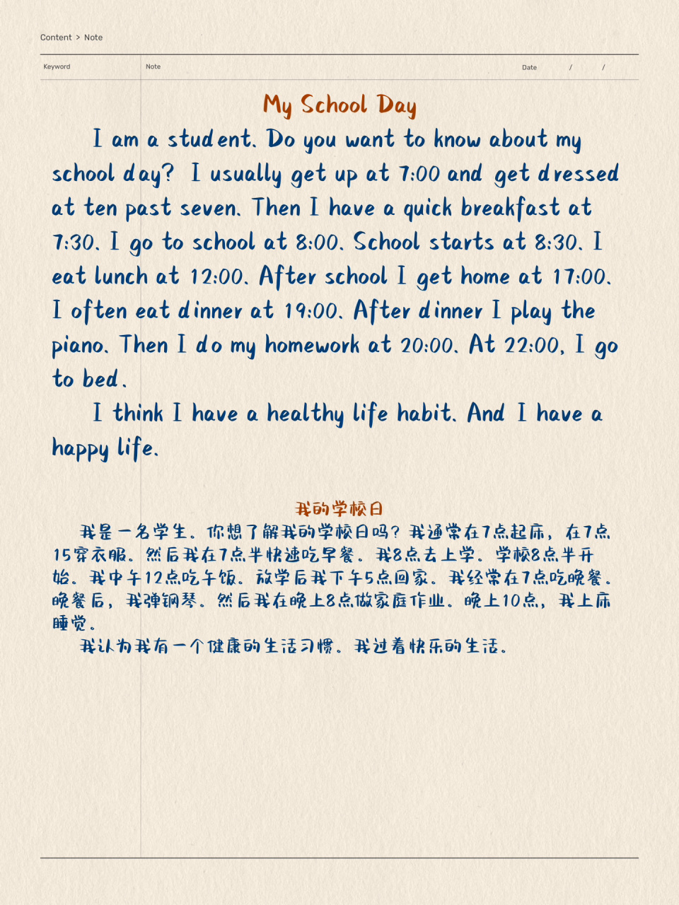 人教版英语七年级下册unit 2|作文 本单元话题"daily routines" 要求