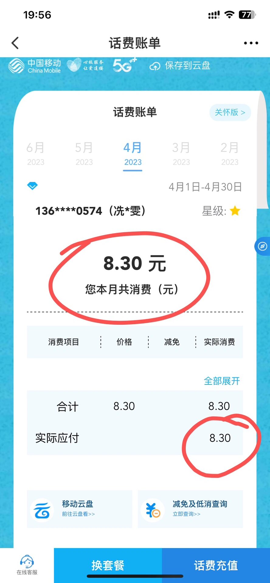 电信手机号流量查询电话是多少 电信手机号流量查询电话是多少
