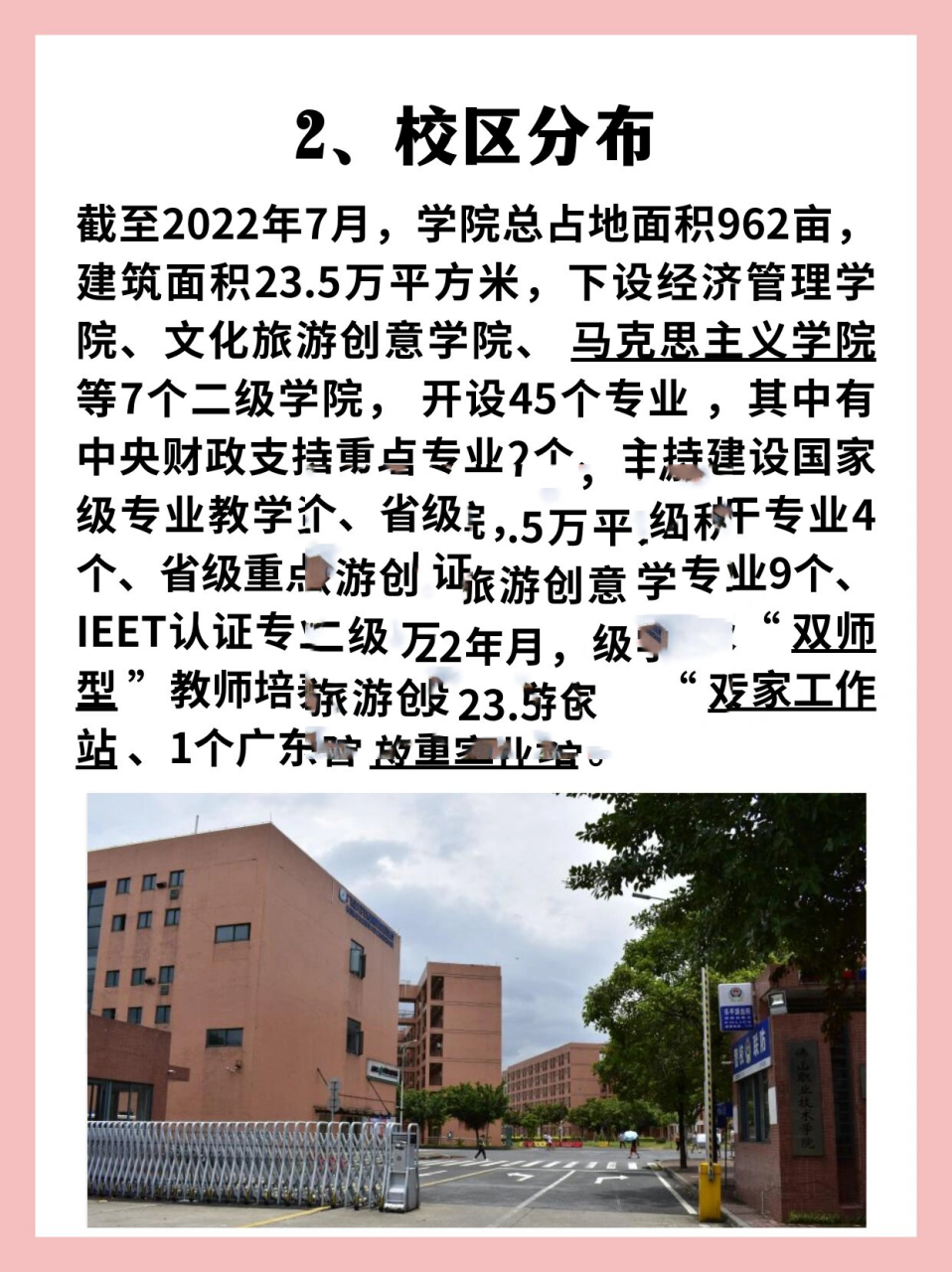 佛山职业技术学院面积图片