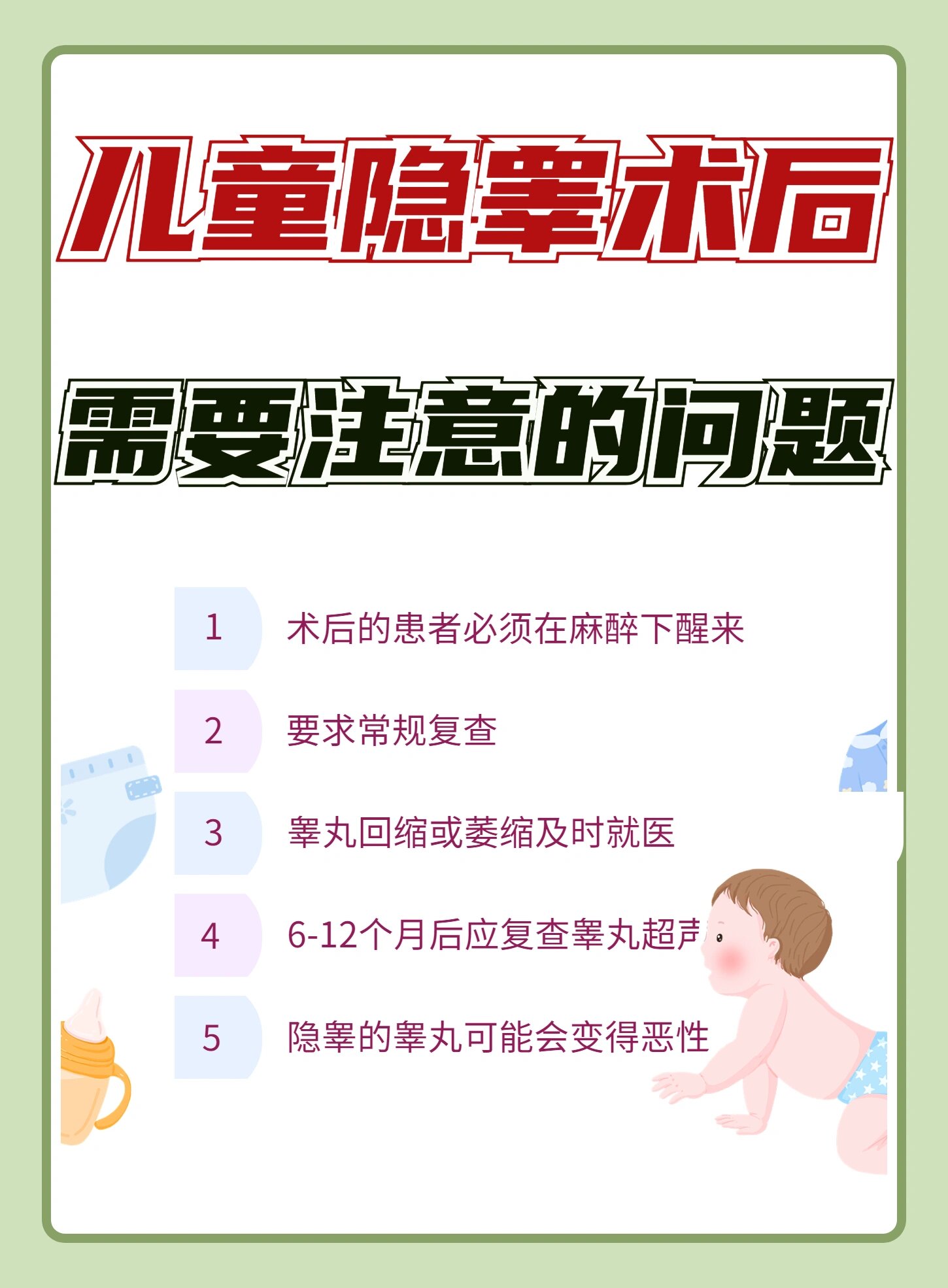 儿童隐睾术后需要注意的问题 95隐睾是小儿泌尿外科非常常见的先天