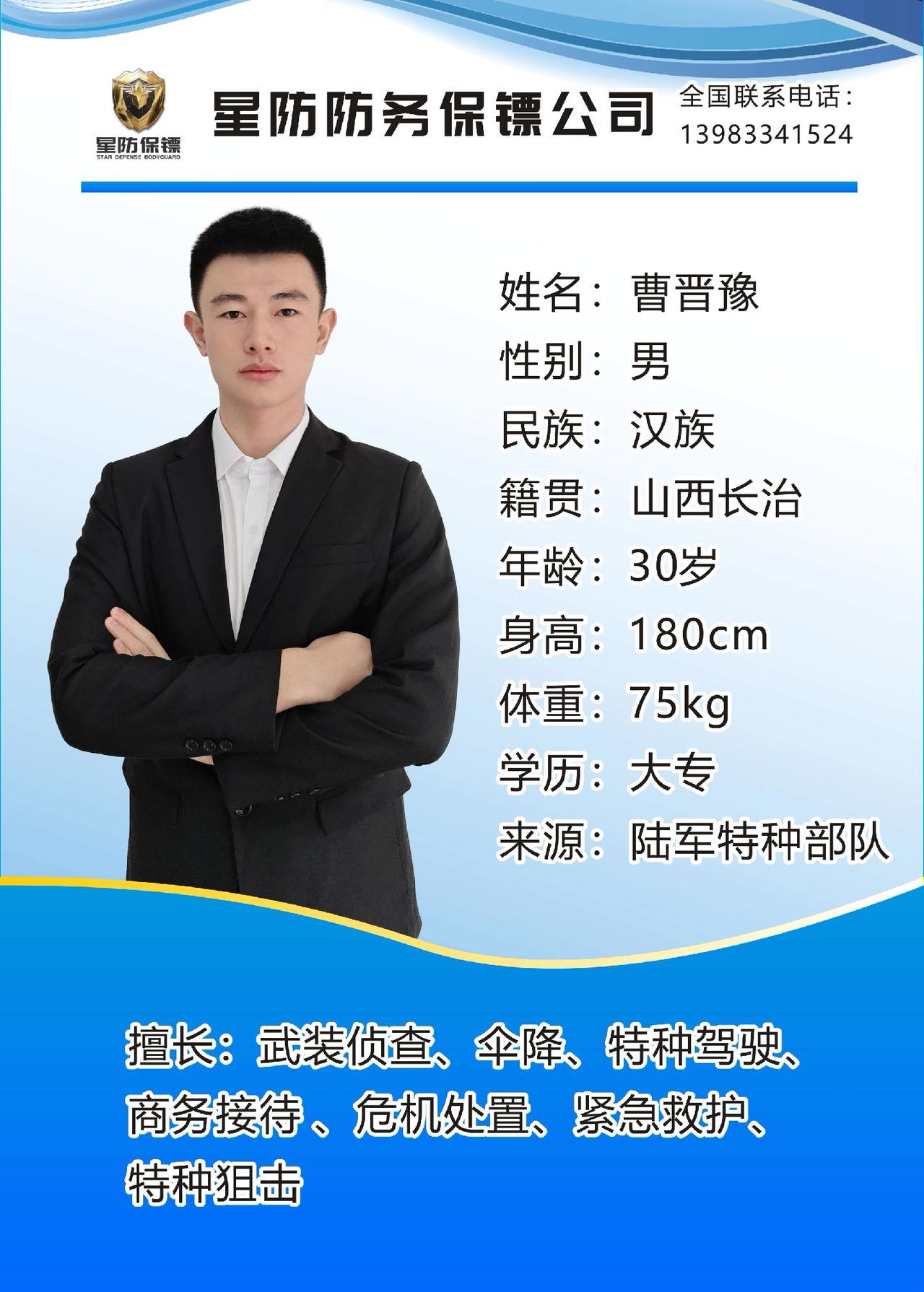 星防保镖 承接:私人保镖,司机保镖,海外安全官,临时