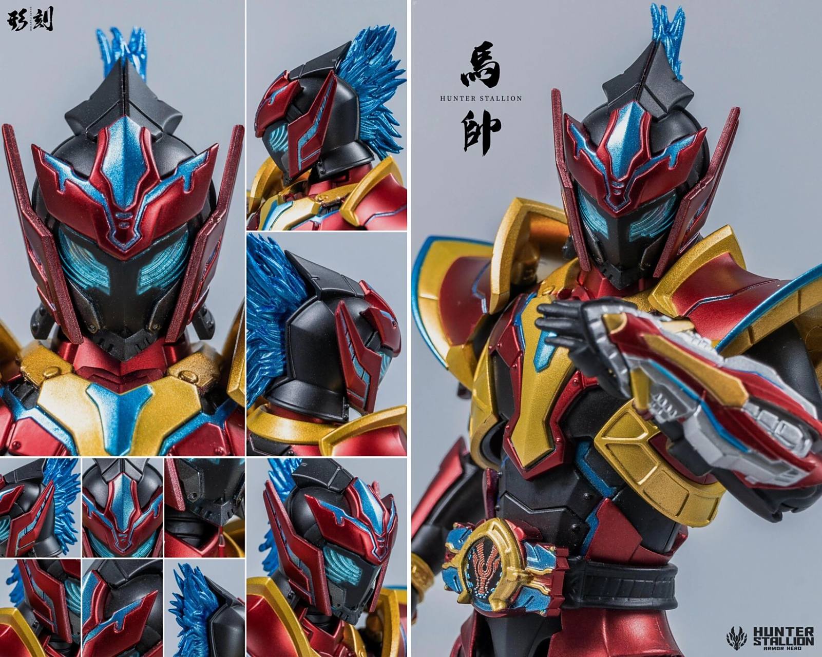 异次元重工 形刻 铠甲勇士 马帅