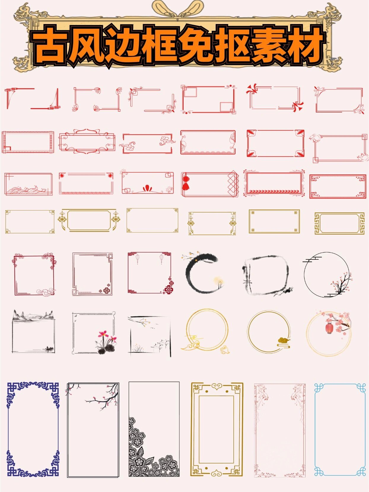 希望小伙伴们喜欢 素材 红色中式边框素材 古风花纹边框 复古古风标题