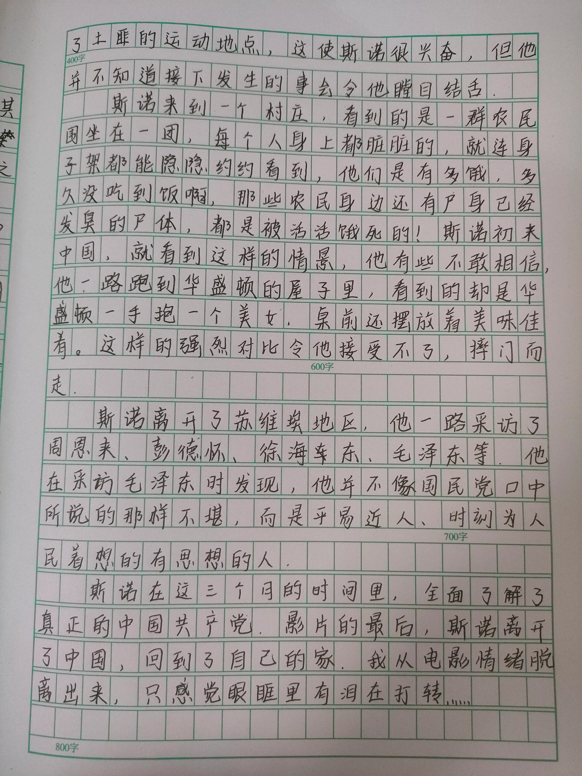 电影《红星照耀中国》观后感