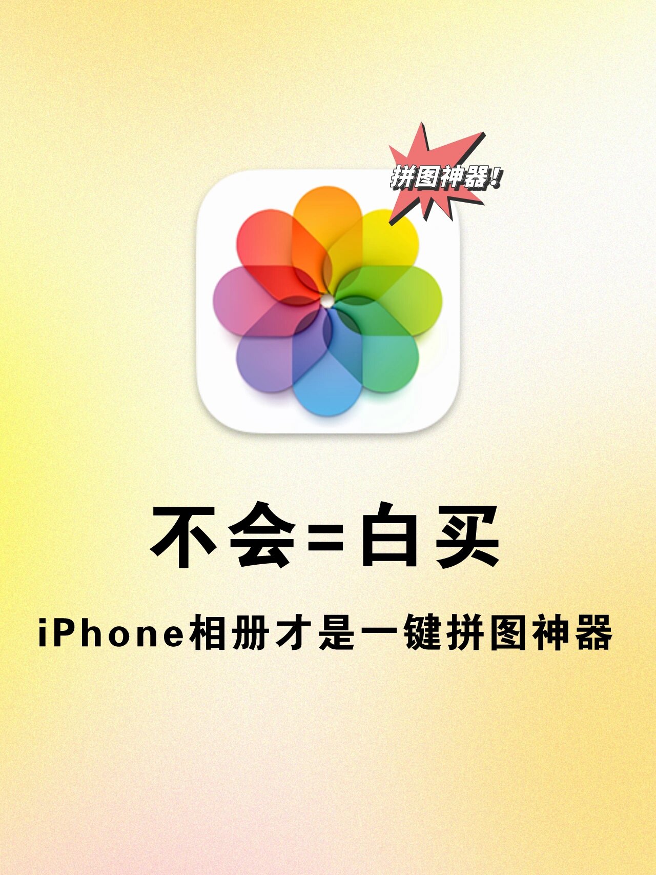 苹果相册自带拼图功能97真的太好用7515