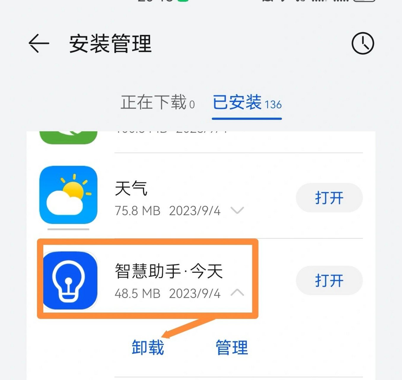 华为负一屏服务怎么关(华为手机负一屏如何取消)