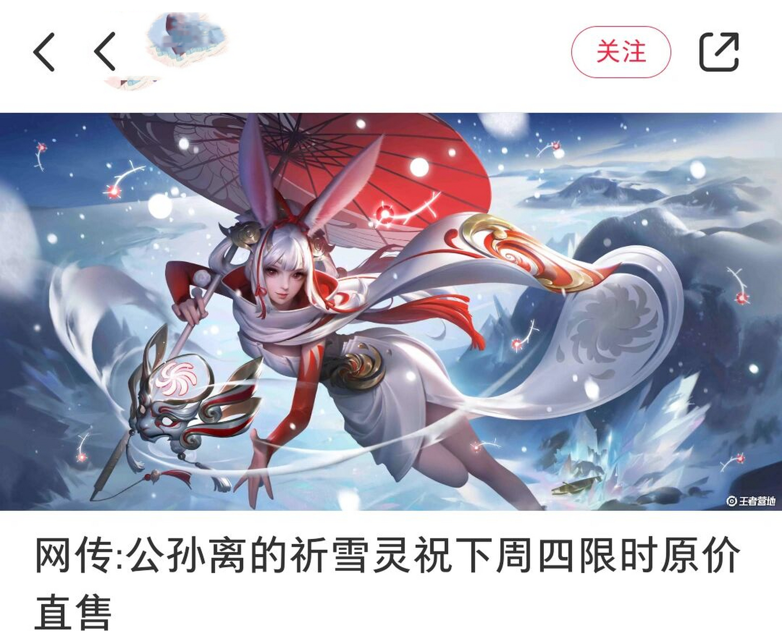 公孙离祈雪灵祝 下周返场 不多说 上线就秒
