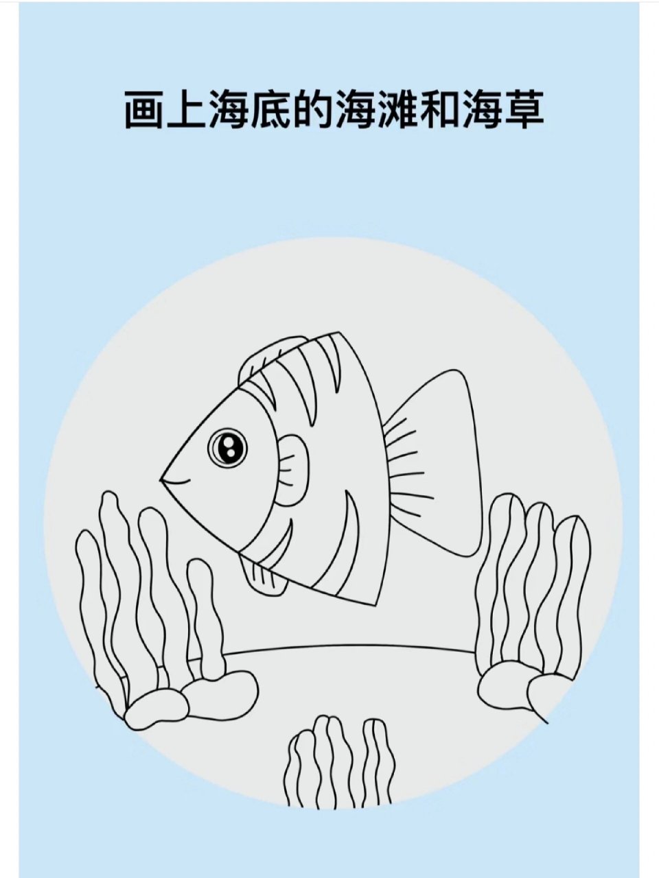 海底世界幼儿园简笔画图片