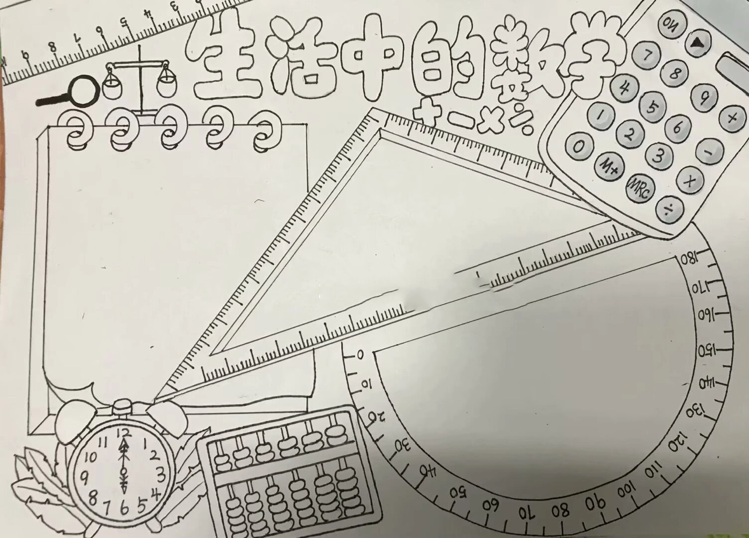 四年级数学手抄报少字图片