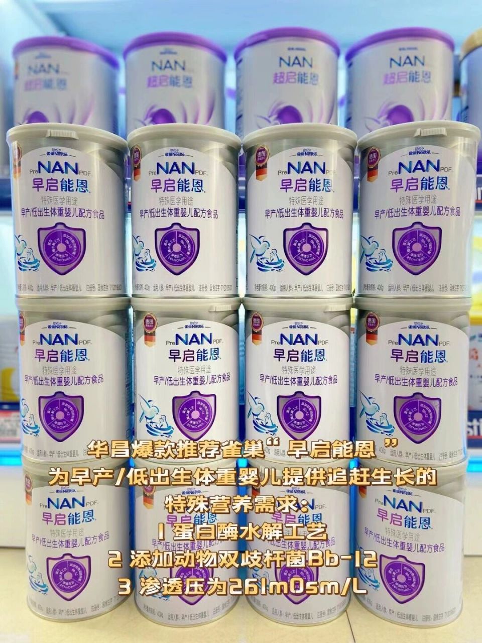 雀巢·早启能恩 早产低体重儿奶粉 德国进口 雀巢·早启能恩 早产低