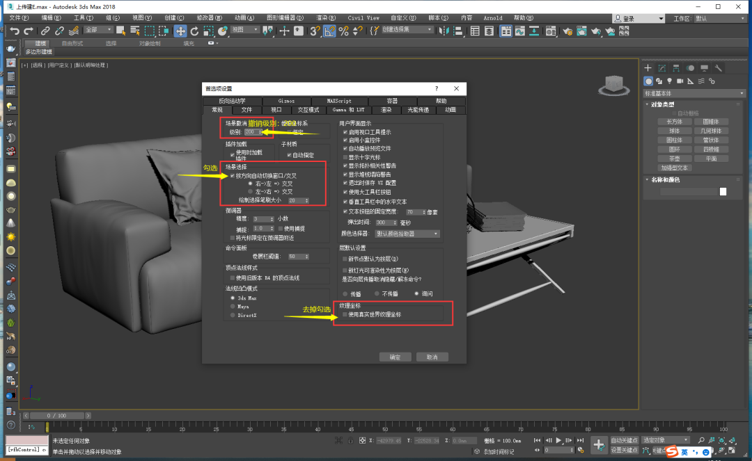 3dmax捕捉设置图片