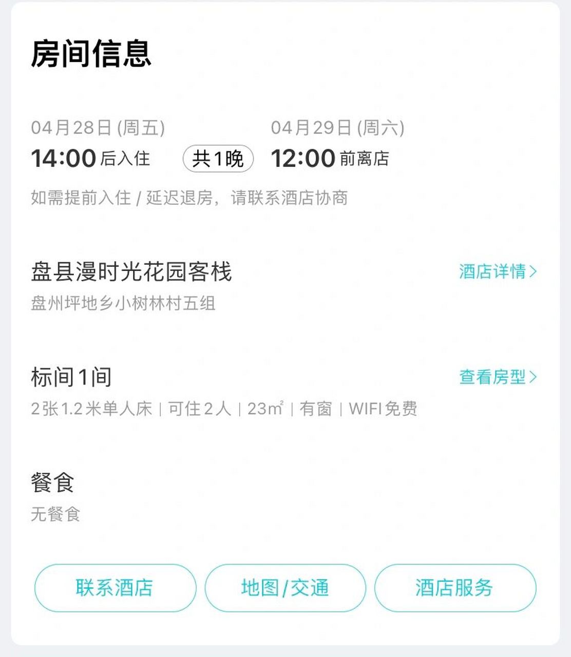 便宜出28晚烏蒙大草原民宿 沒趕上高鐵!便宜出住宿!兩間雙床房!