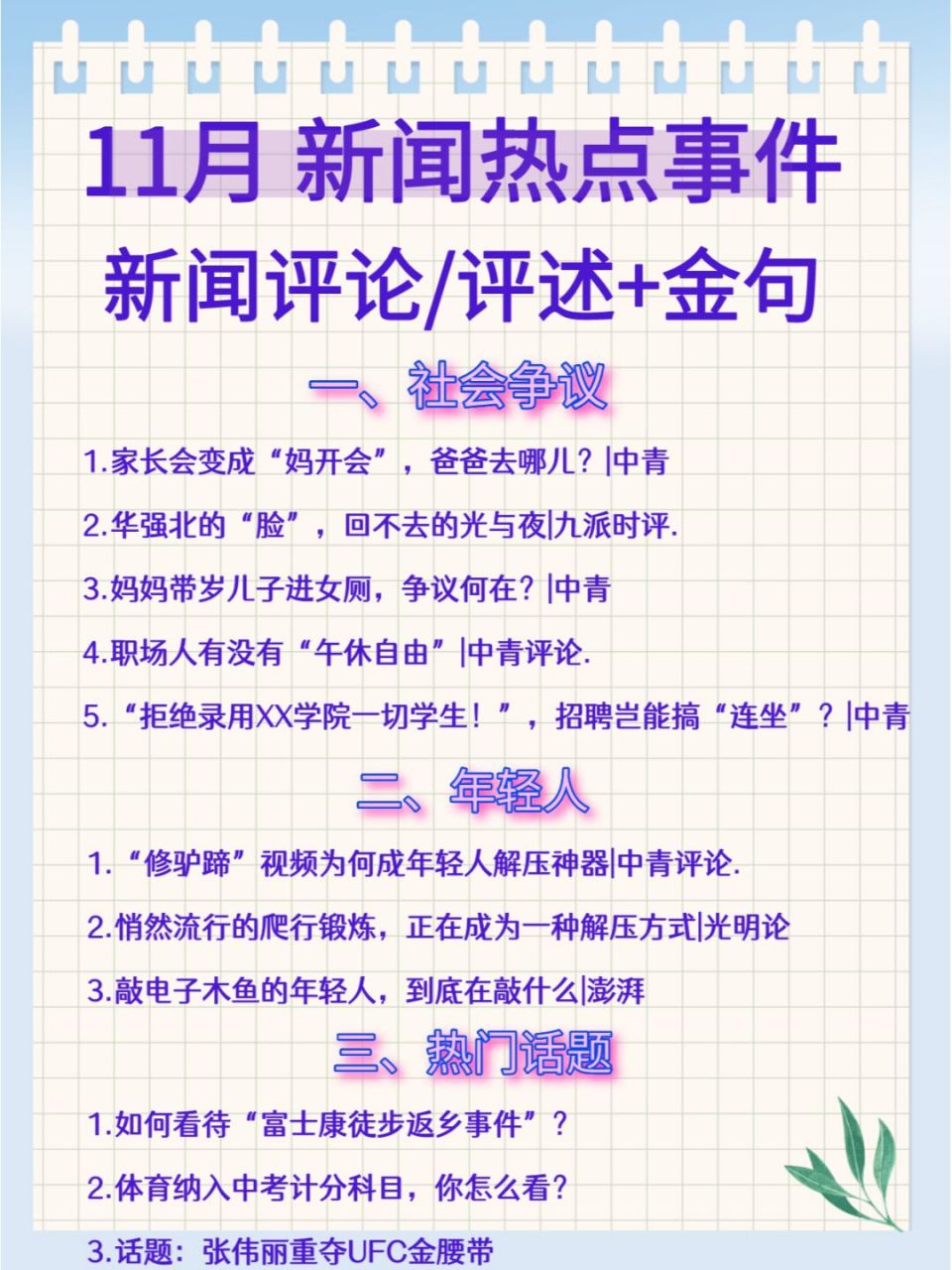 近期新闻热点事件150字评论(近期新闻热点事件150字评论文章)