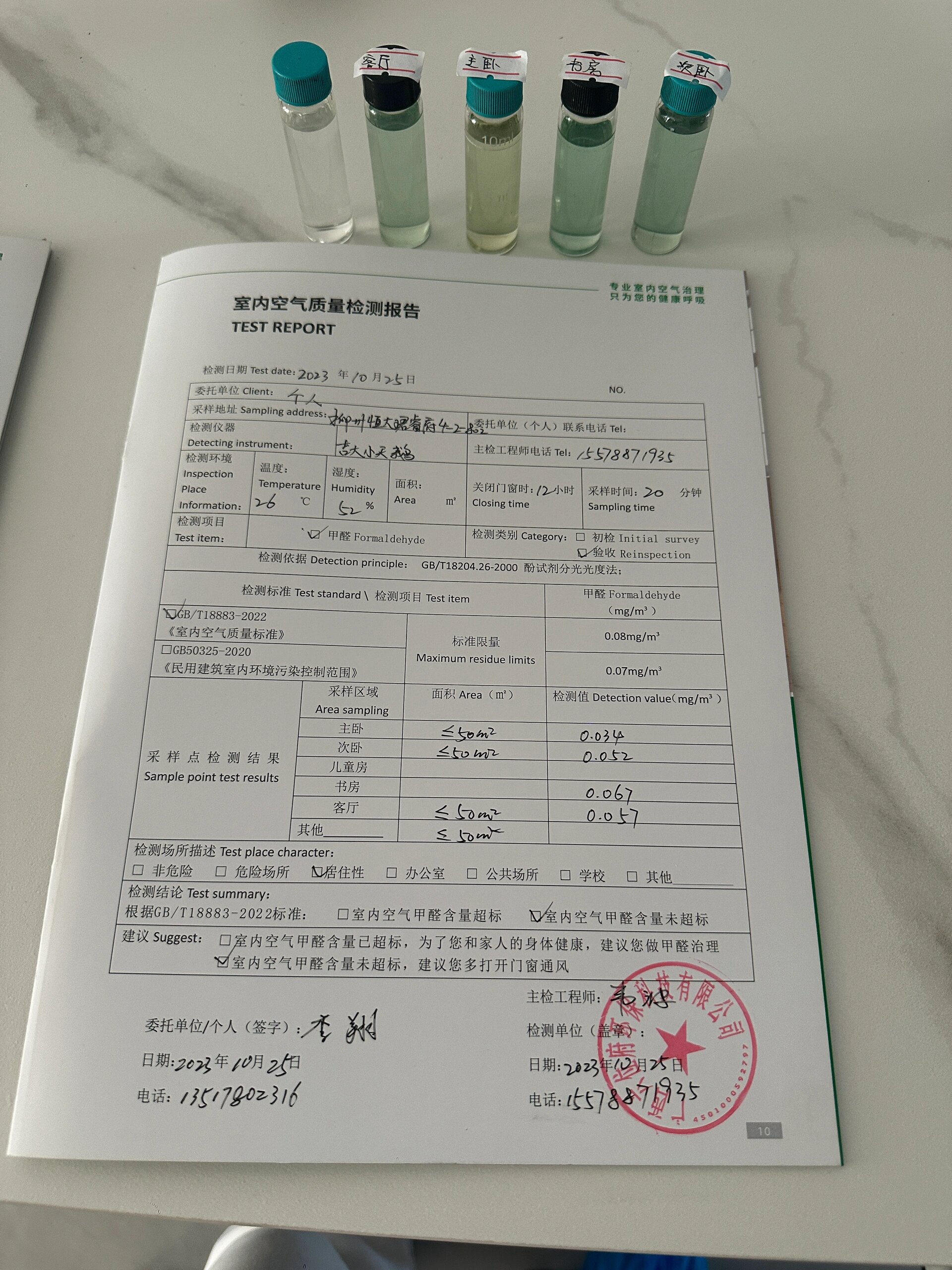 恒大珺睿府甲醛治理后验收 检测结果甲醛数值达标,业主可放心入住.