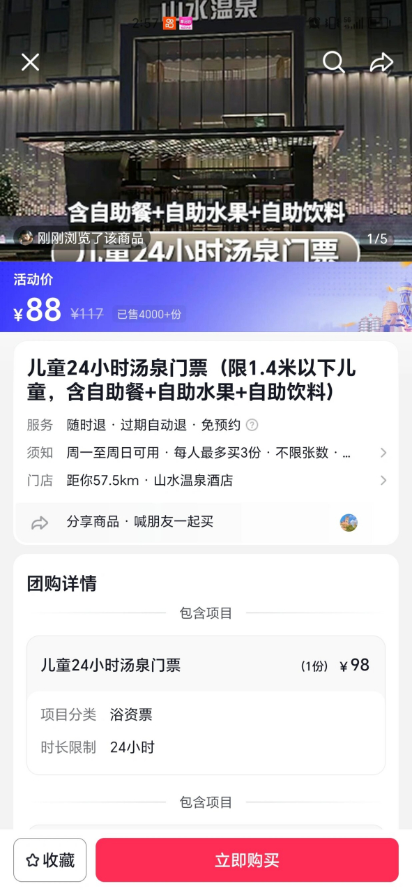 郑州山水温泉酒店儿童24小时自助汤泉门票 余一张24小时自助票,之前囤