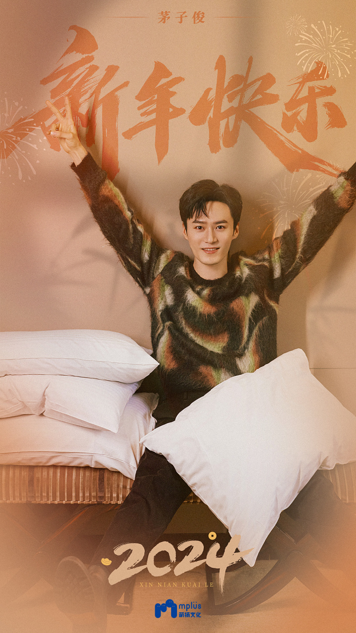 茅子俊超话 #龙年大吉#  龙行大运,火力全开,茅子俊 全力以赴,与角色