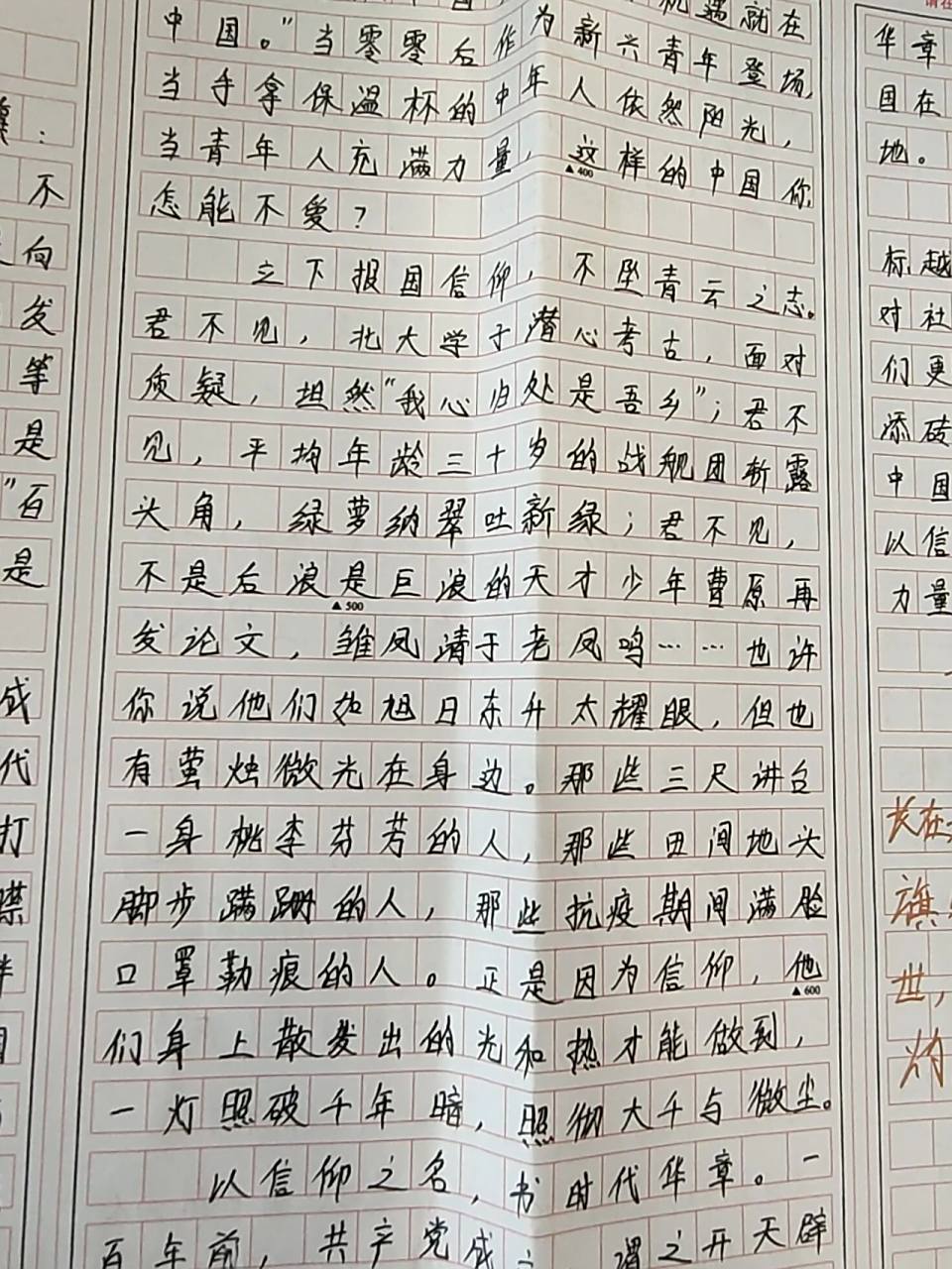 革命信仰的作文(革命的信仰和精神800字作文)