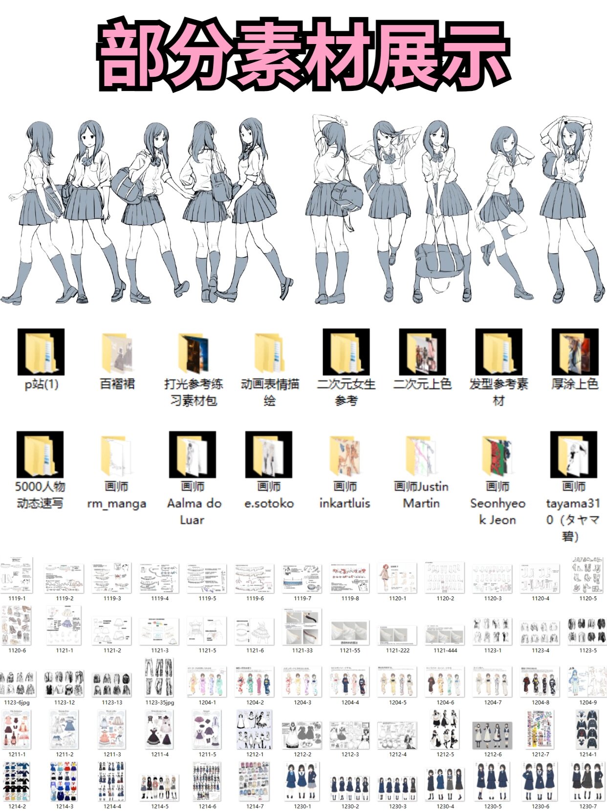 动漫jk制服的绘画素材78绘制制服必备09