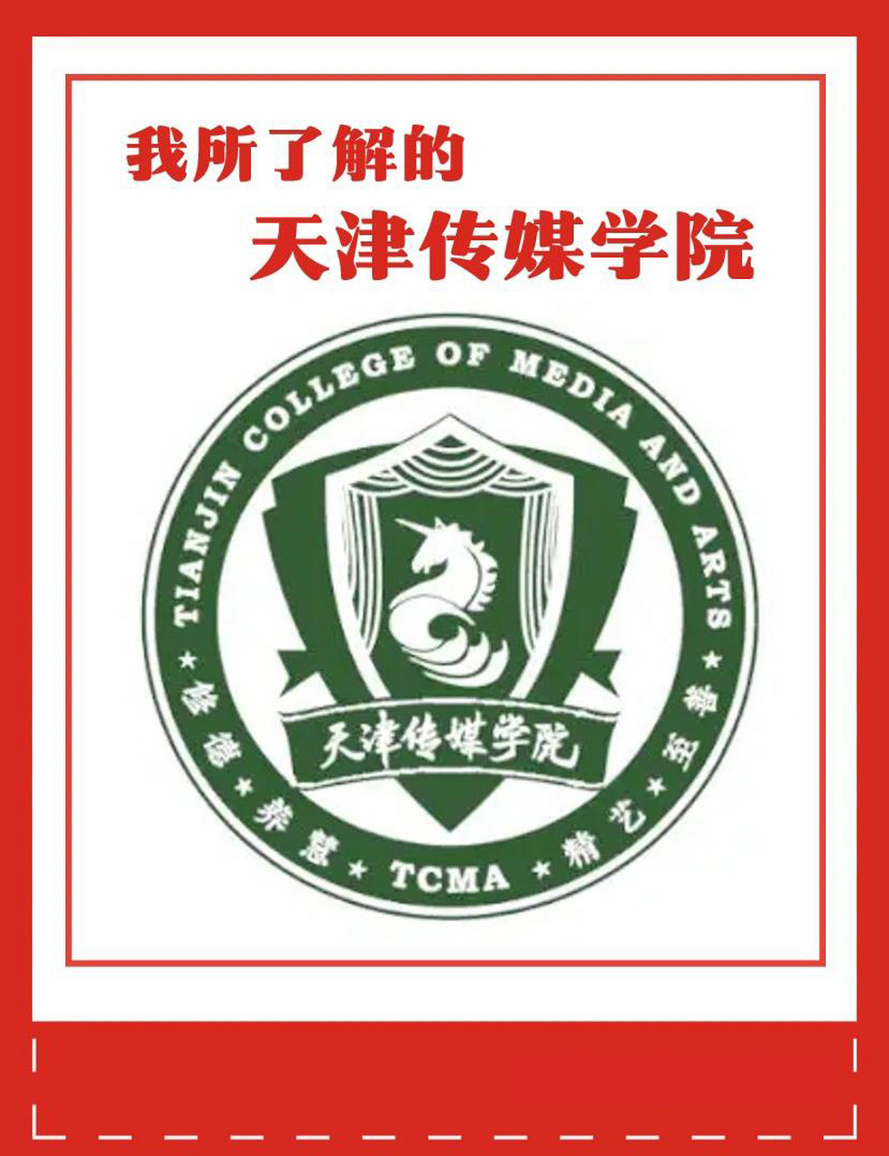 番外:我所了解的天津传媒学院(含合格线) 911501:2022年河北省