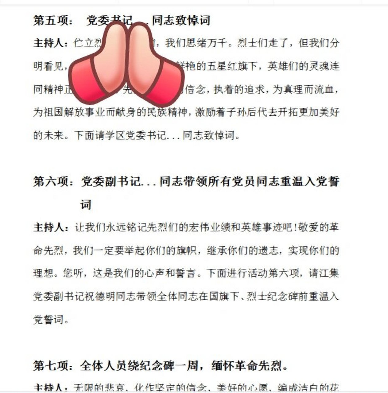 祭扫烈士墓流程图片