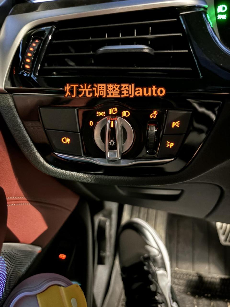 宝马自动远光灯,5s教你如何设置.