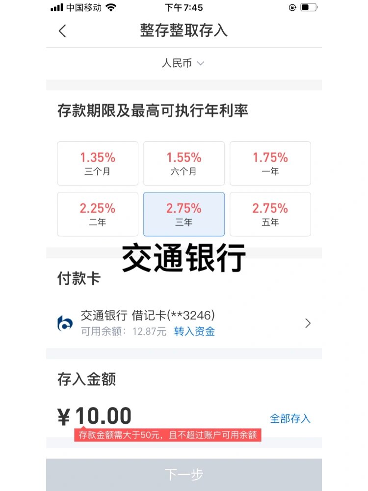 交通银行定期存款了解下,10万3年怎么存