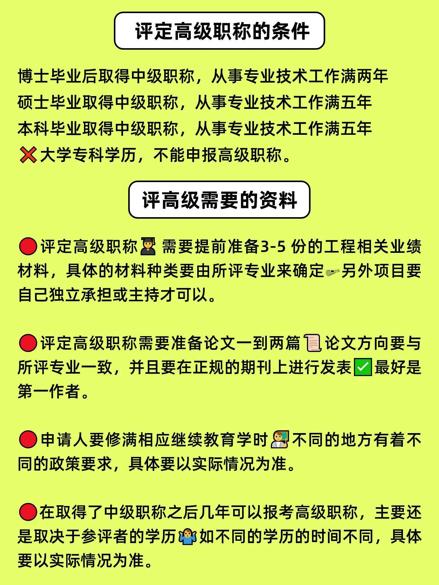 副高中级职称几年后可以拿到高级职称,主要取决于参与职称评审者的