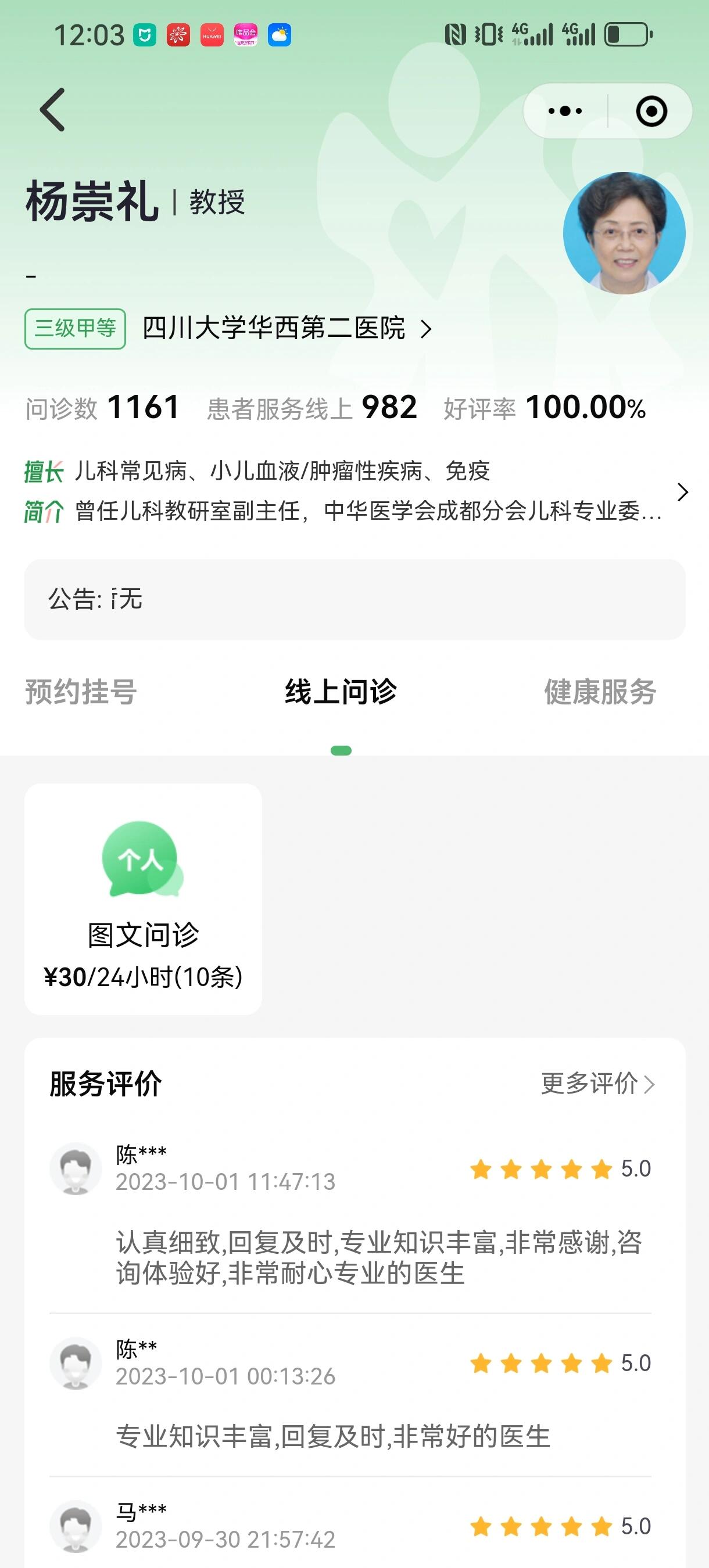 华西二院线上门诊儿科专家杨崇礼 推荐理由:一级专家线上问诊只要30