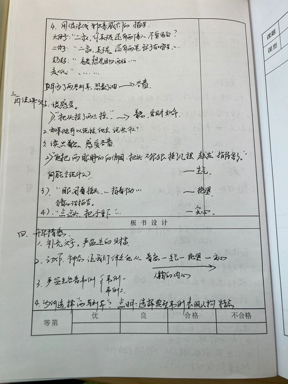 部编版五下13课《两茎灯草》听课笔记     笔记