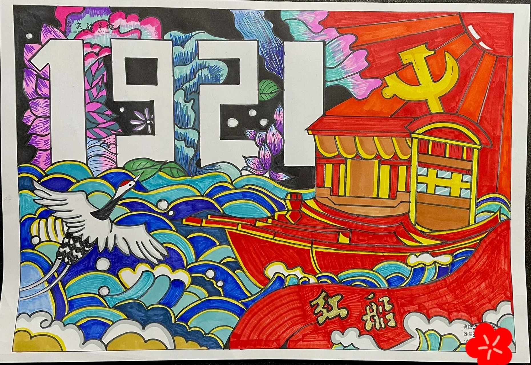 红色精神 绘画 儿童画 临摹