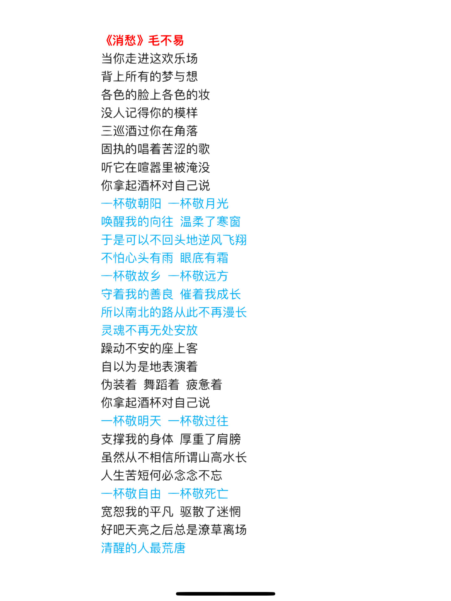 歌词赏析ll《消愁》