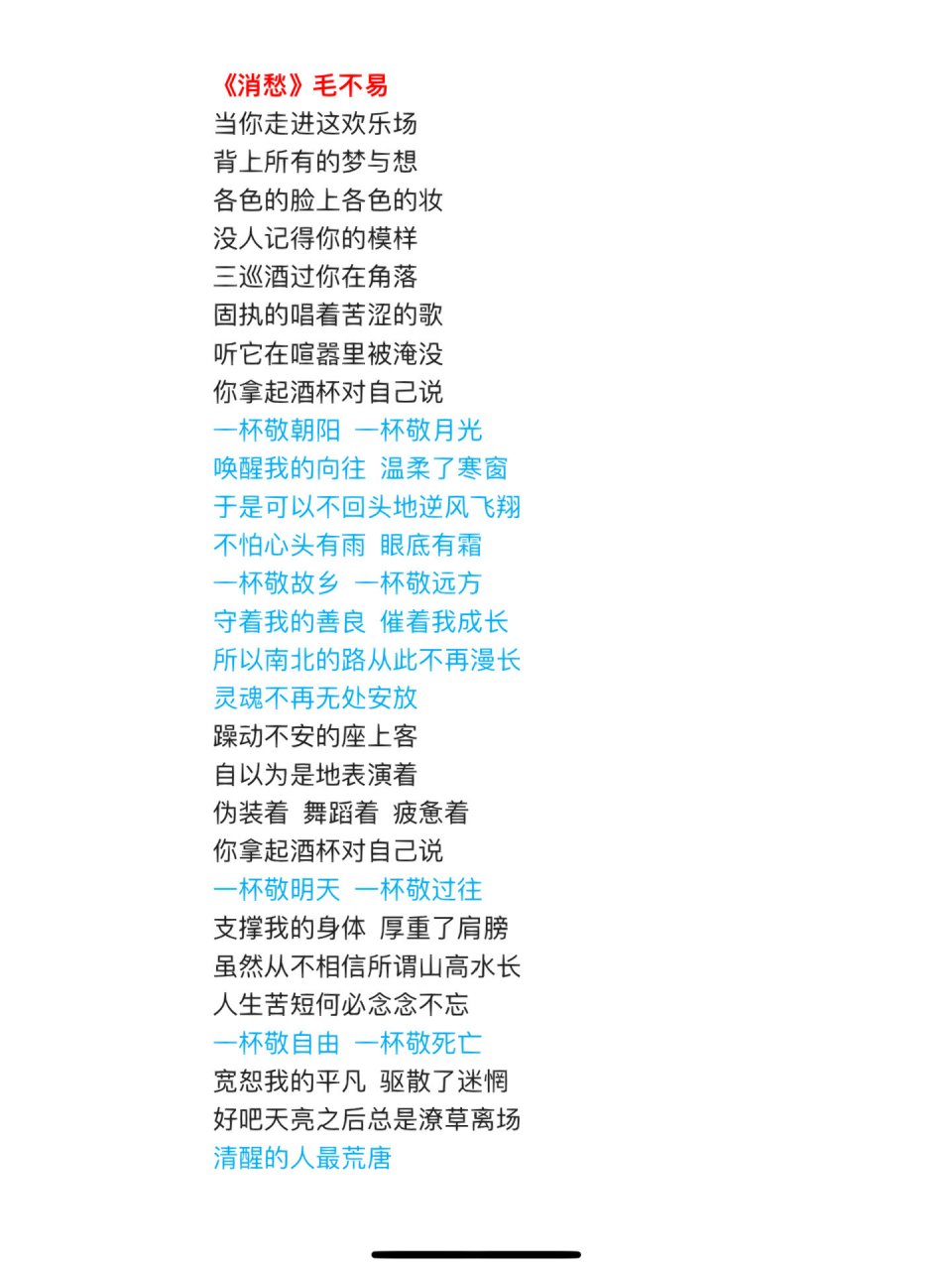 歌词赏析ll《消愁》 《消愁》毛不易 	 当你走进这欢乐场 背上所有的