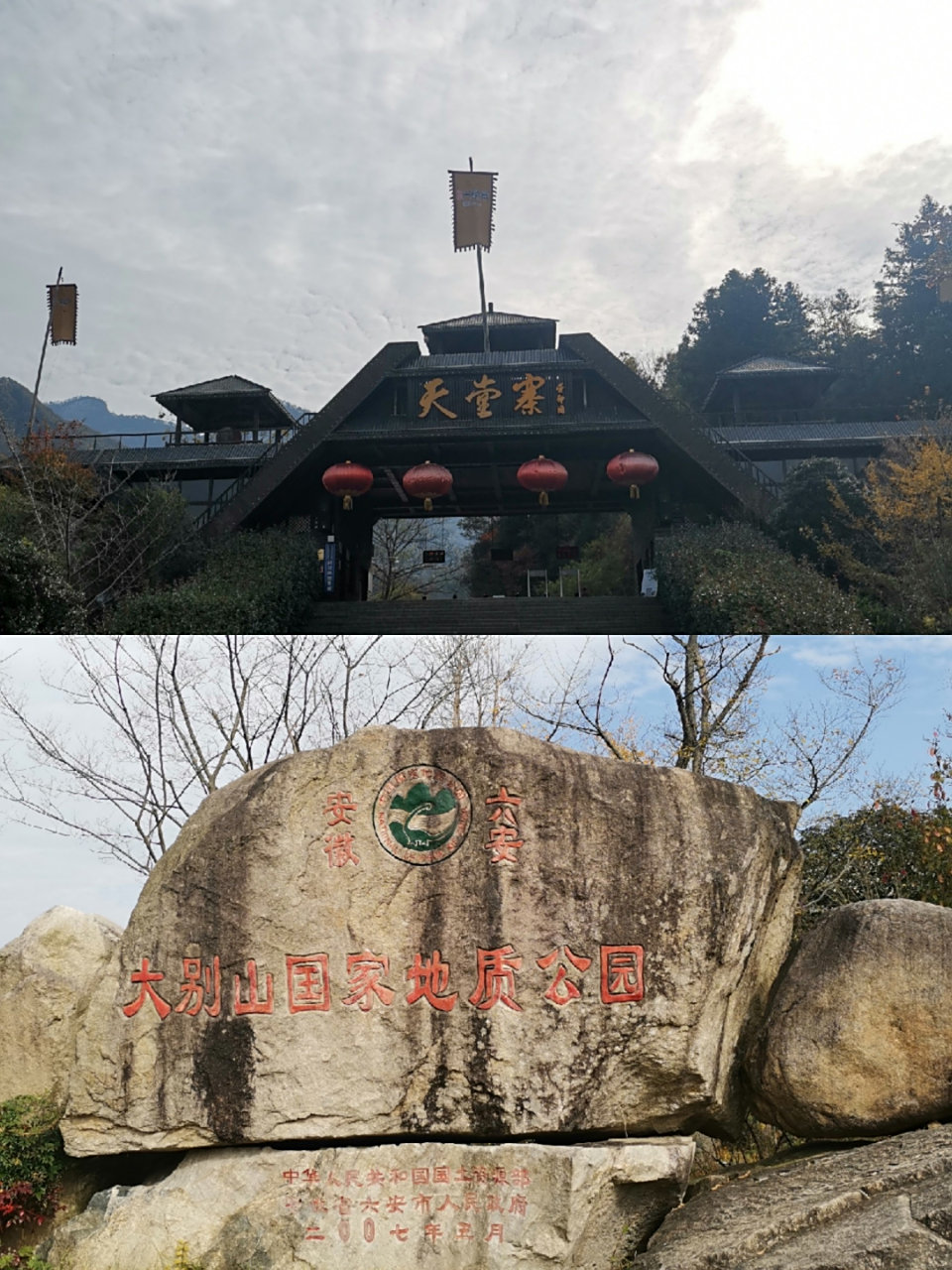 安徽金寨县天堂寨风景区 08坐高铁到"金寨站"下车,乘坐去天堂寨风景