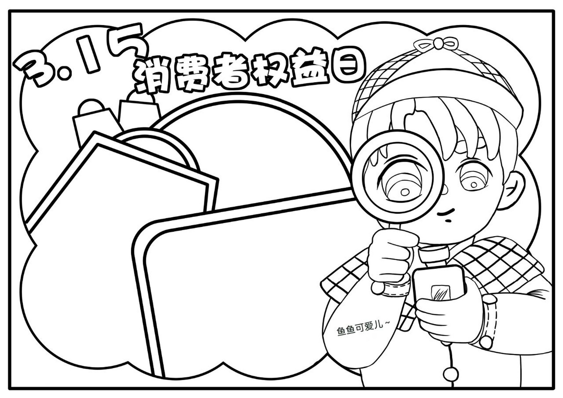 315消费者权益日手抄报分享 #手抄报# #手抄报模板# #小学生手抄报