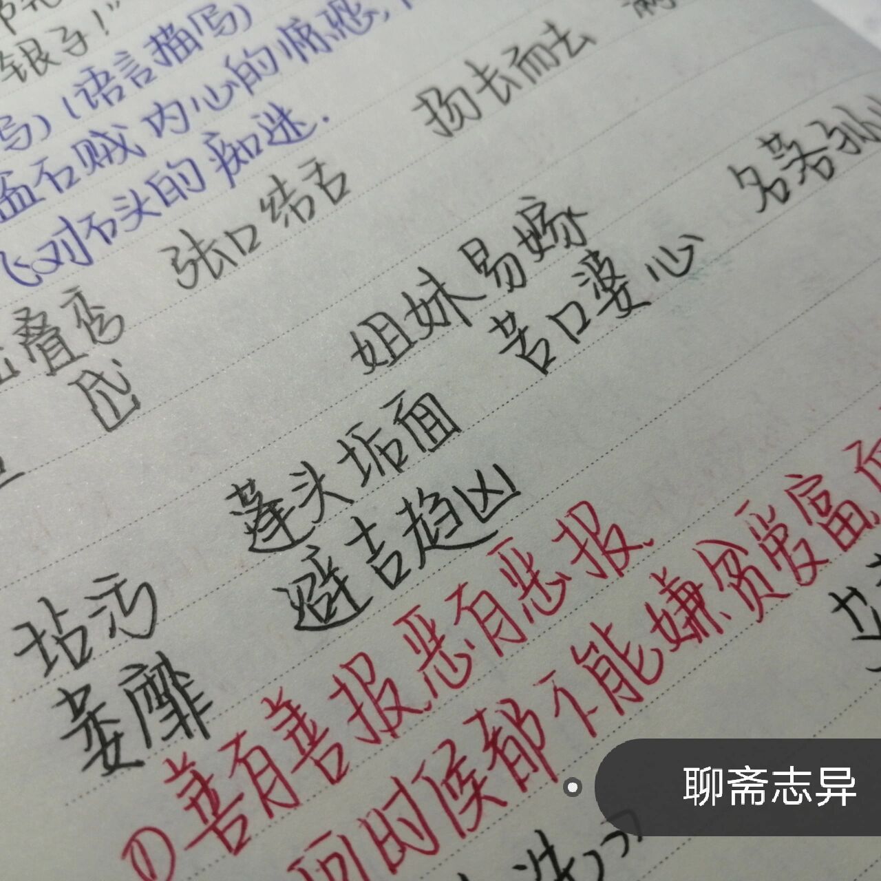 《聊斋志异》读书笔记 第一次发,紧张!铁子们别喷自己整理的